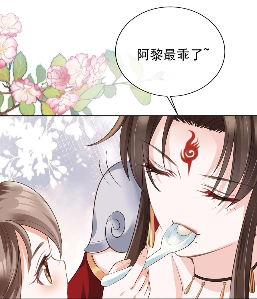 《我成了修真界第一黑月光》03 亲亲小娇夫 第30页