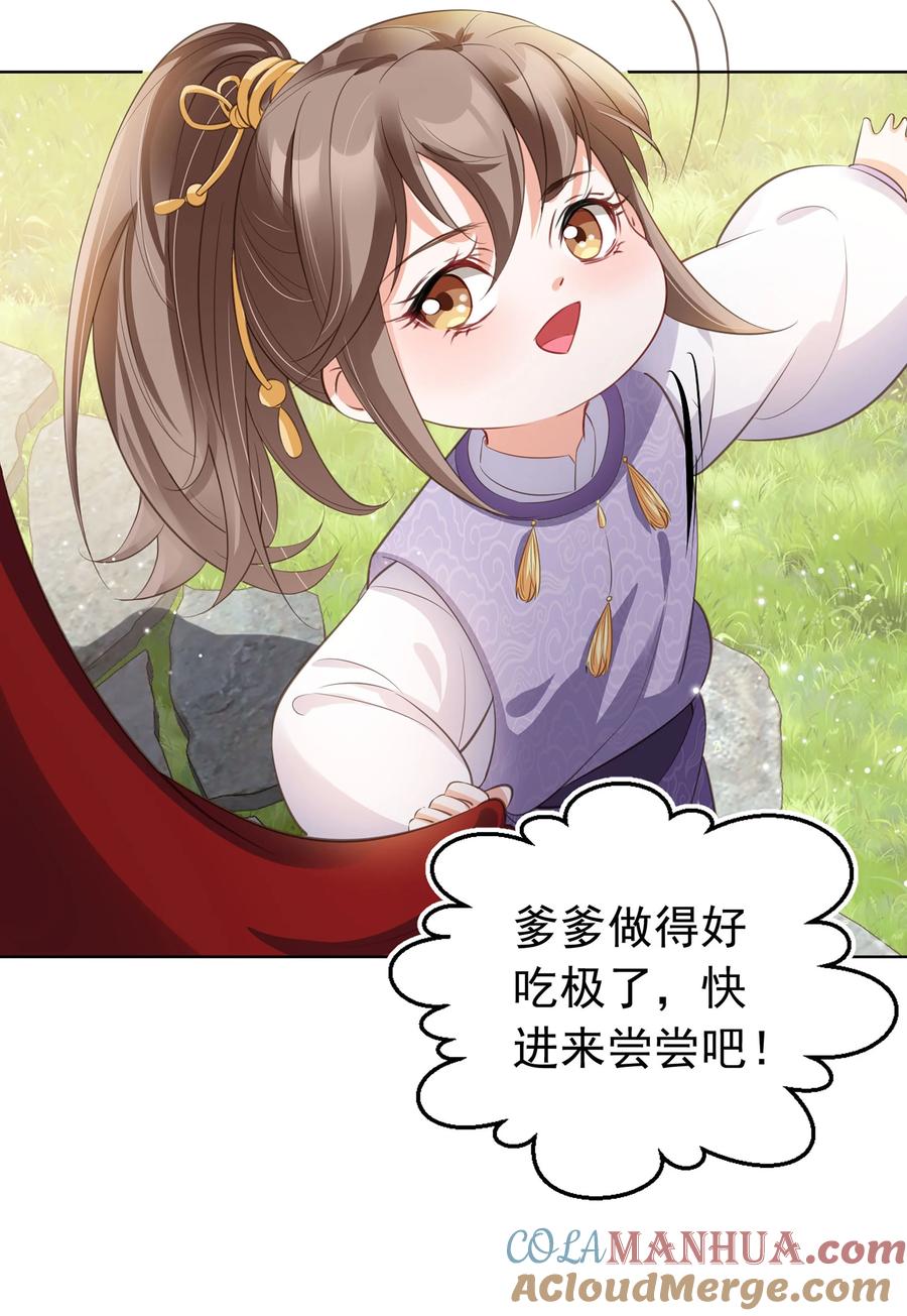 《我成了修真界第一黑月光》03 亲亲小娇夫 第17页