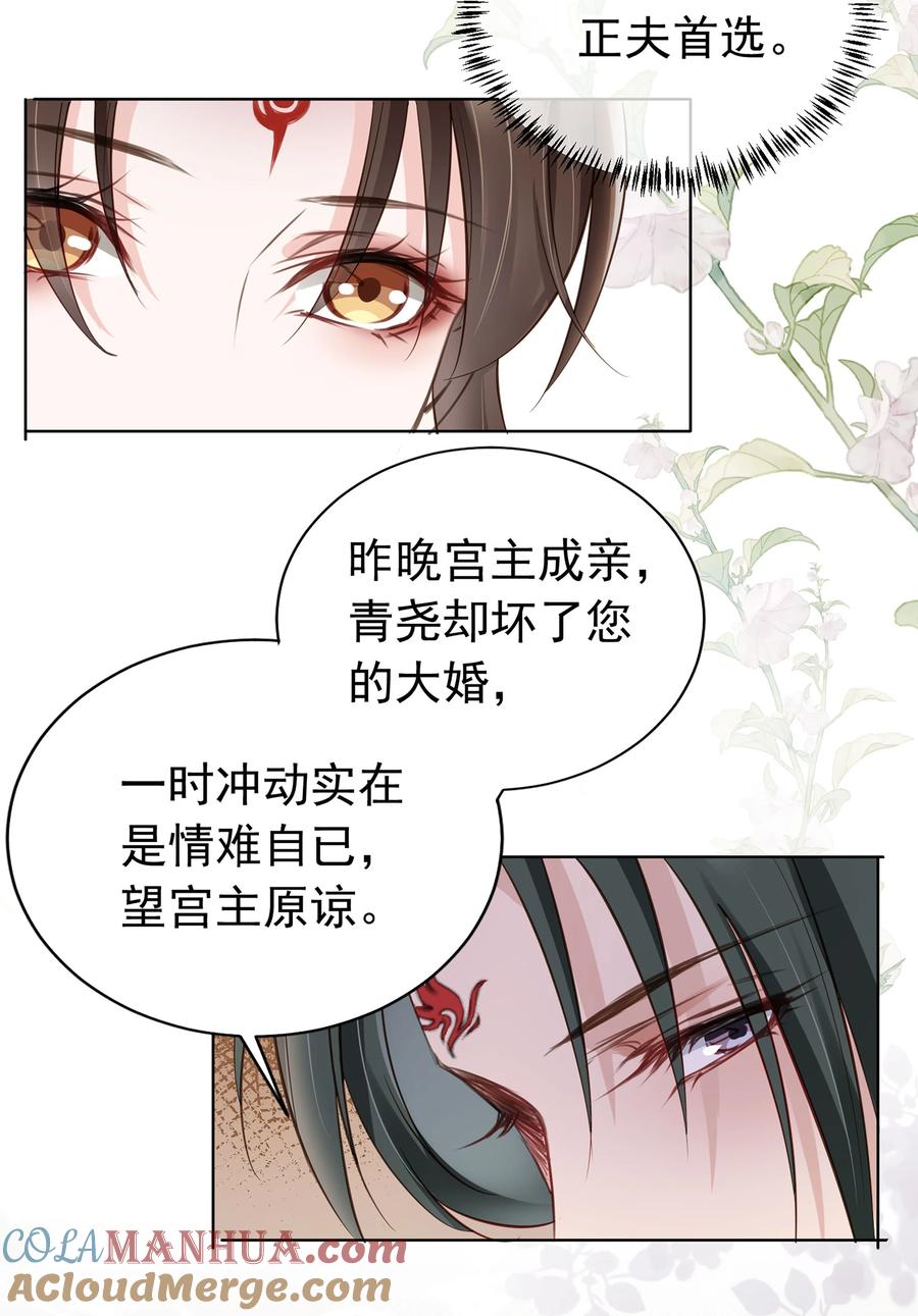 《我成了修真界第一黑月光》03 亲亲小娇夫 第19页