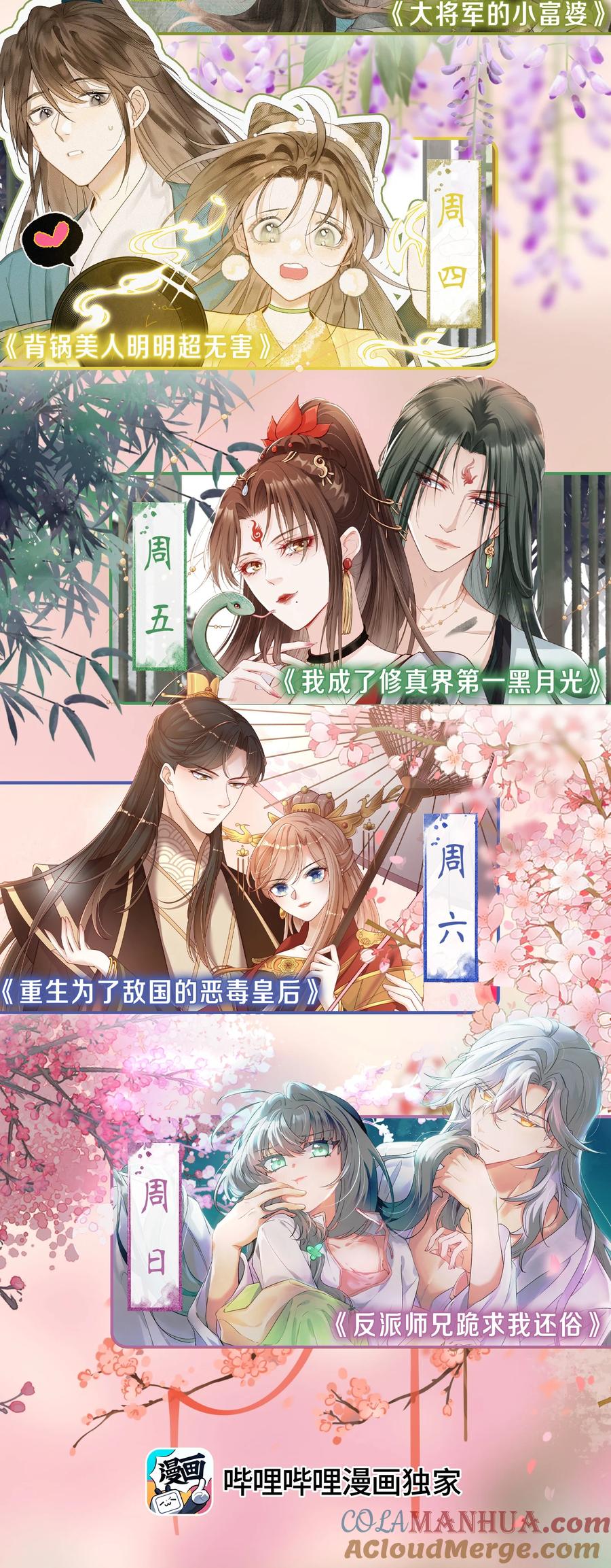 《我成了修真界第一黑月光》03 亲亲小娇夫 第39页