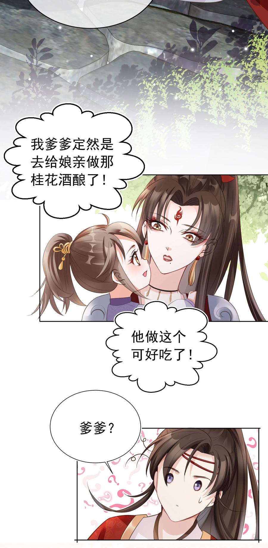 《我成了修真界第一黑月光》03 亲亲小娇夫 第12页