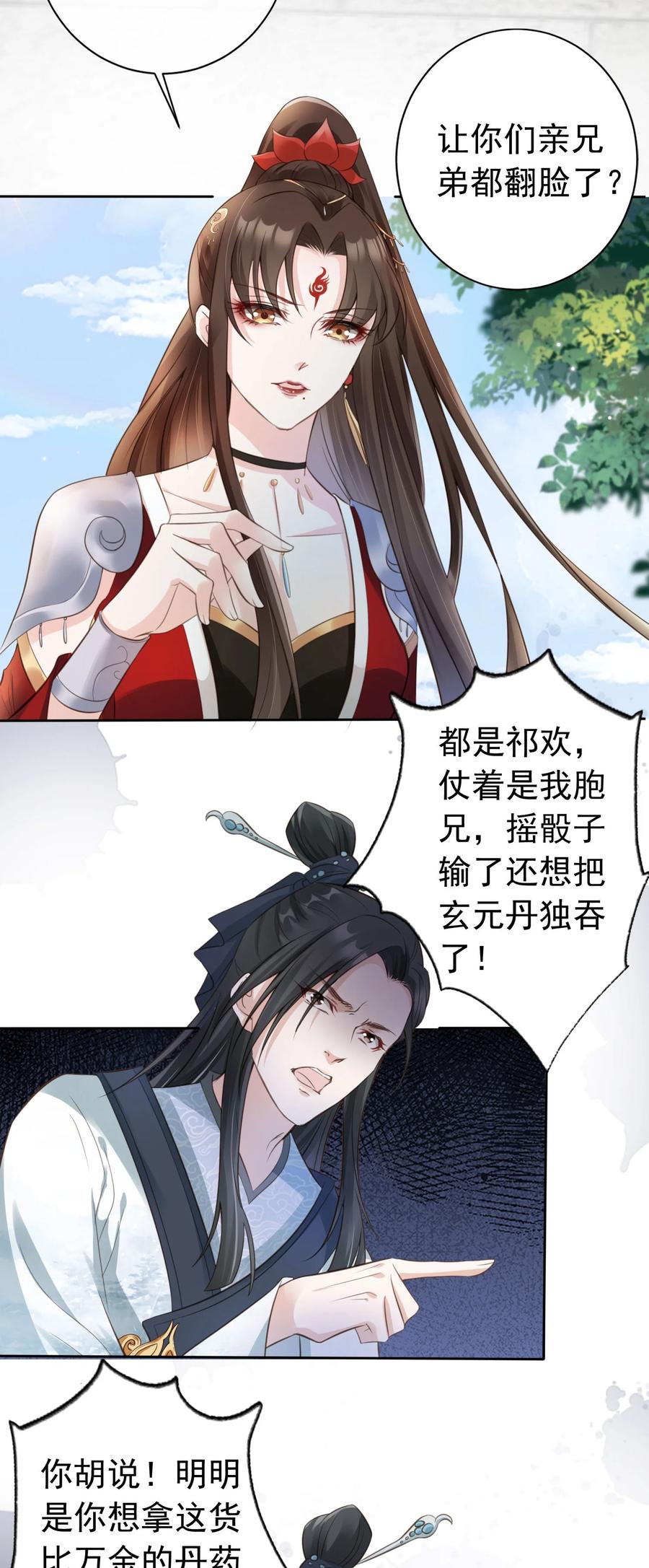 《我成了修真界第一黑月光》04 师父，请好好用我吧！ 第4页