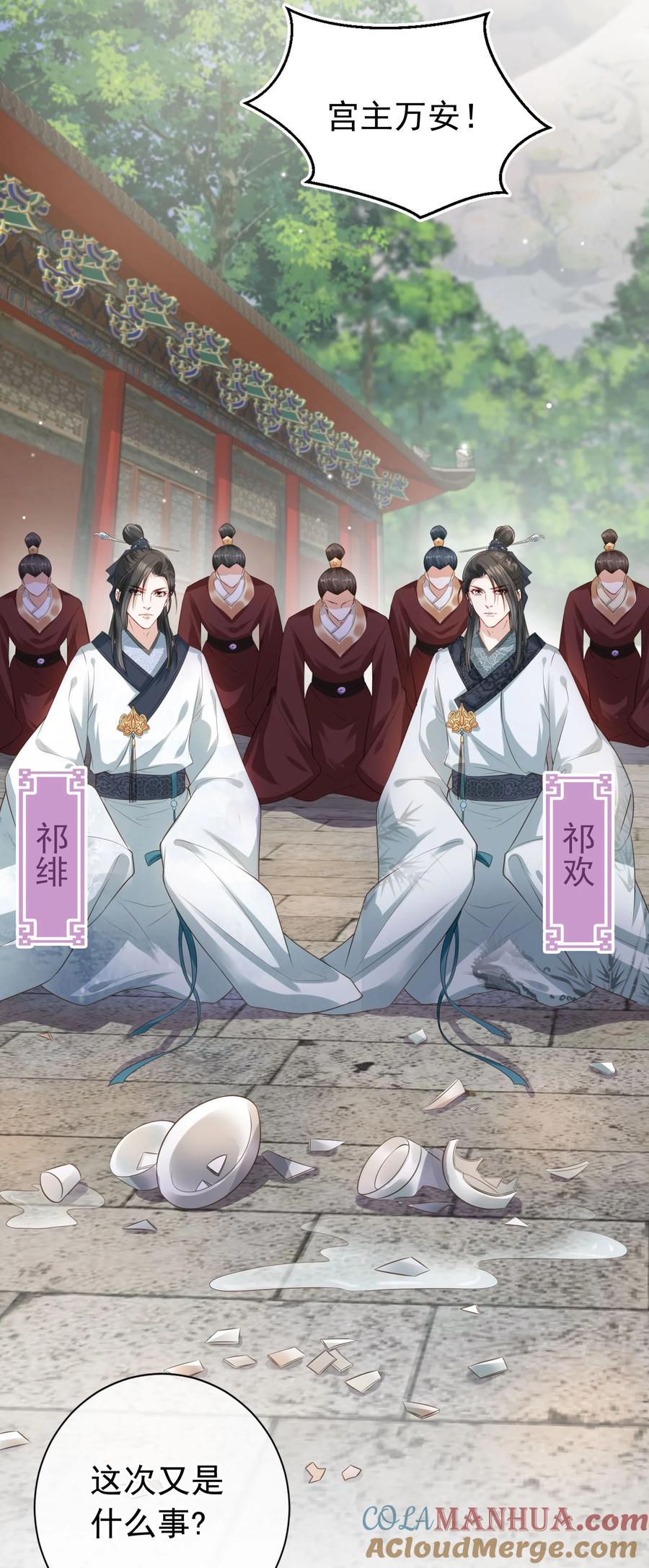 《我成了修真界第一黑月光》04 师父，请好好用我吧！ 第3页