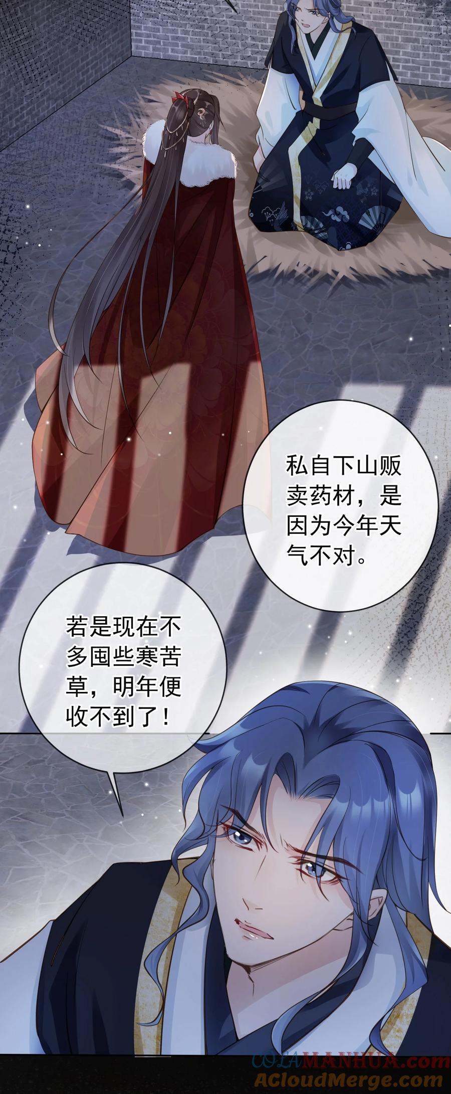 《我成了修真界第一黑月光》04 师父，请好好用我吧！ 第24页