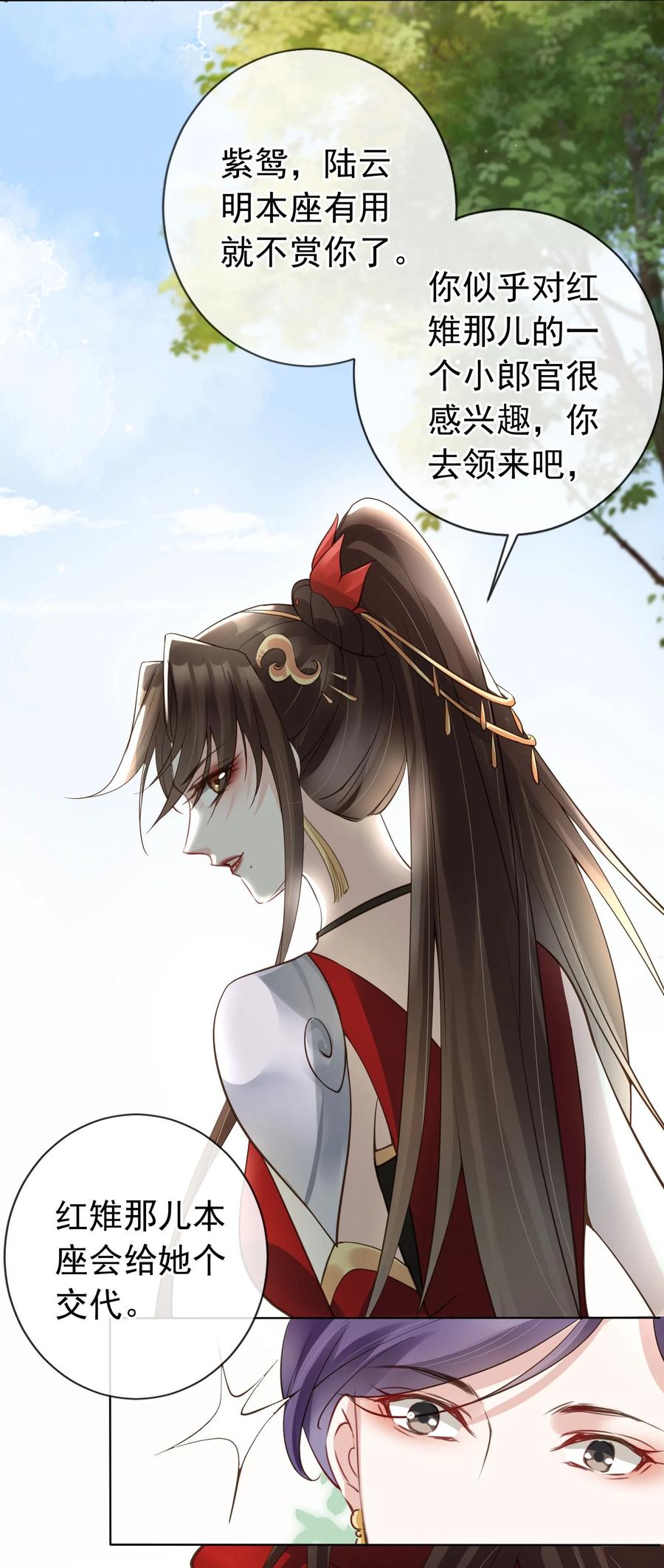 《我成了修真界第一黑月光》04 师父，请好好用我吧！ 第41页
