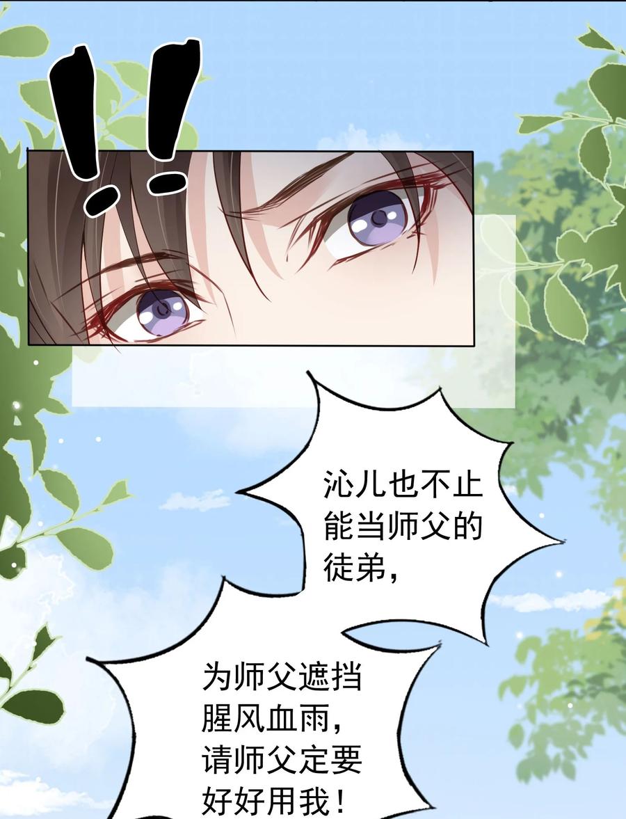《我成了修真界第一黑月光》04 师父，请好好用我吧！ 第38页