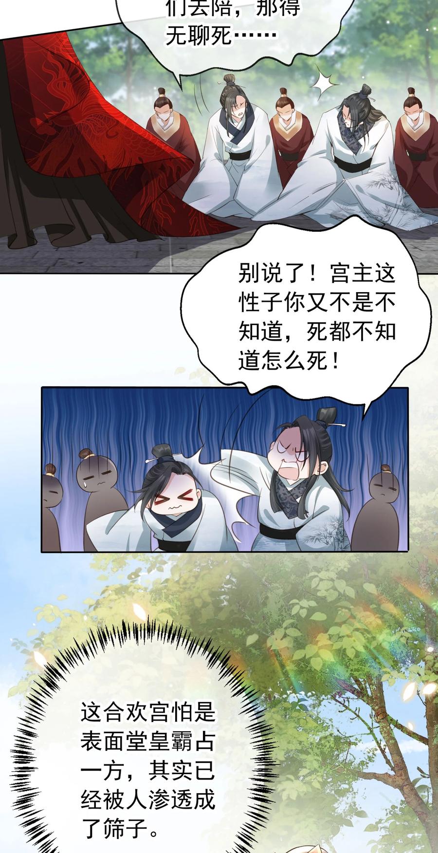 《我成了修真界第一黑月光》04 师父，请好好用我吧！ 第16页