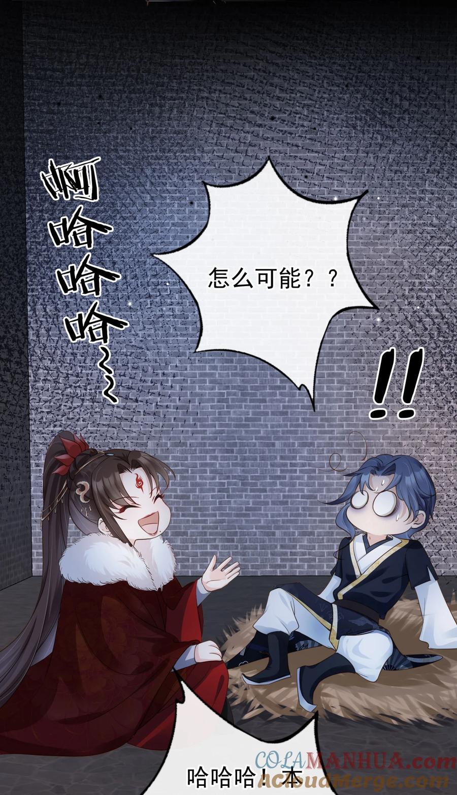 《我成了修真界第一黑月光》04 师父，请好好用我吧！ 第27页