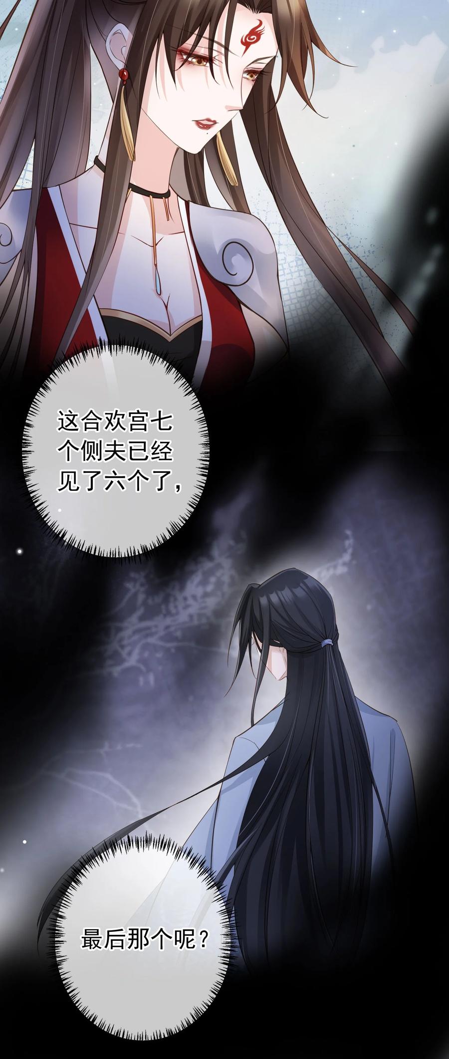 《我成了修真界第一黑月光》04 师父，请好好用我吧！ 第43页