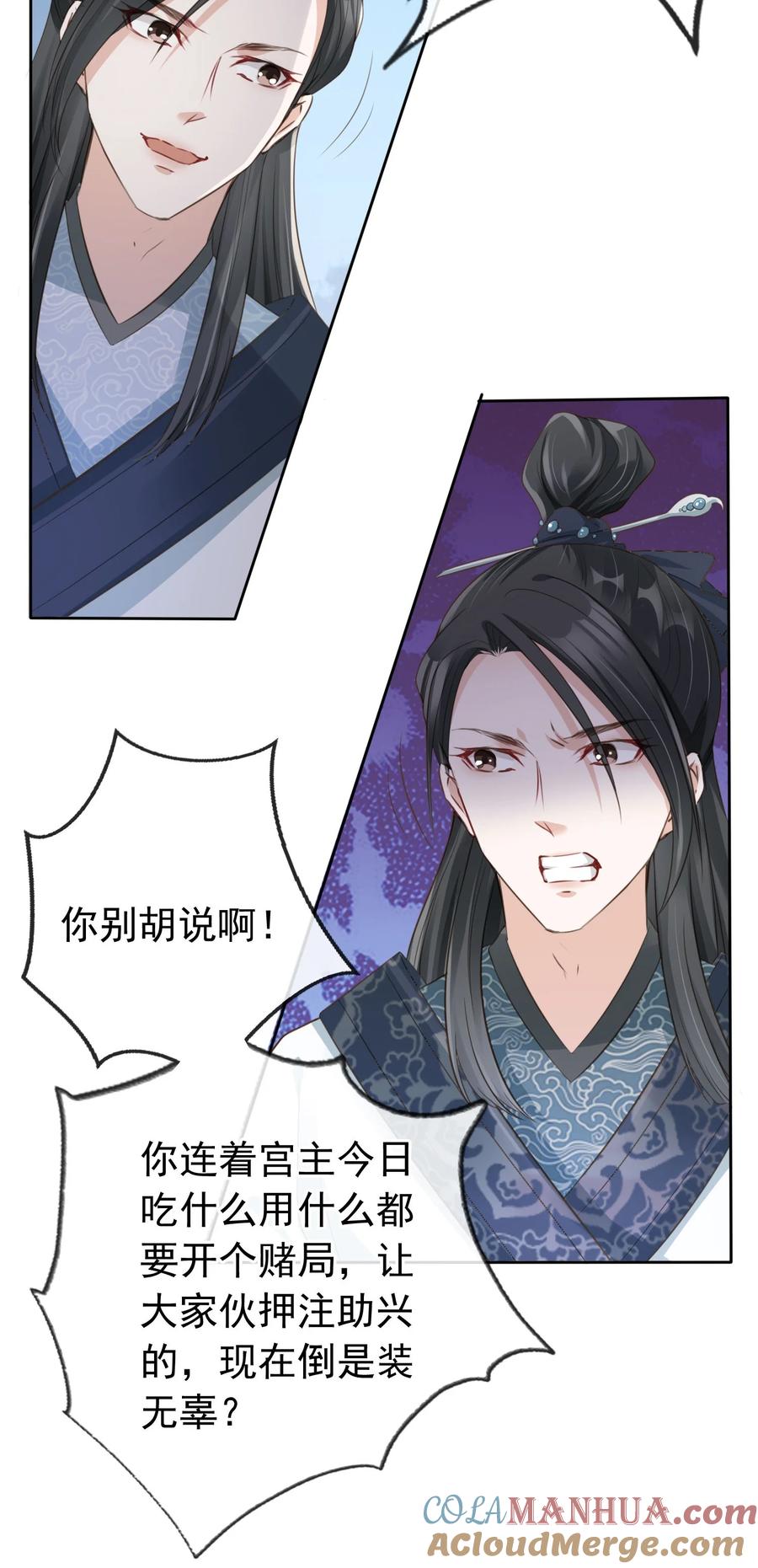 《我成了修真界第一黑月光》04 师父，请好好用我吧！ 第12页