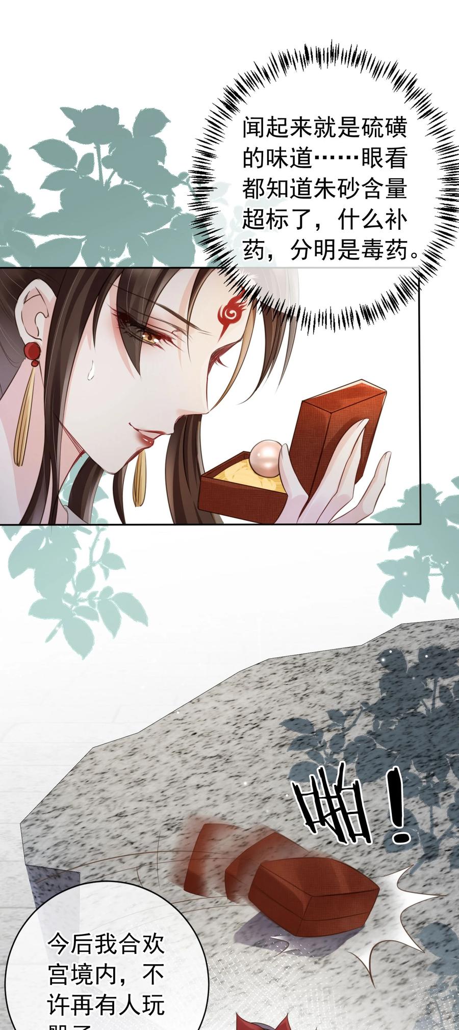 《我成了修真界第一黑月光》04 师父，请好好用我吧！ 第8页