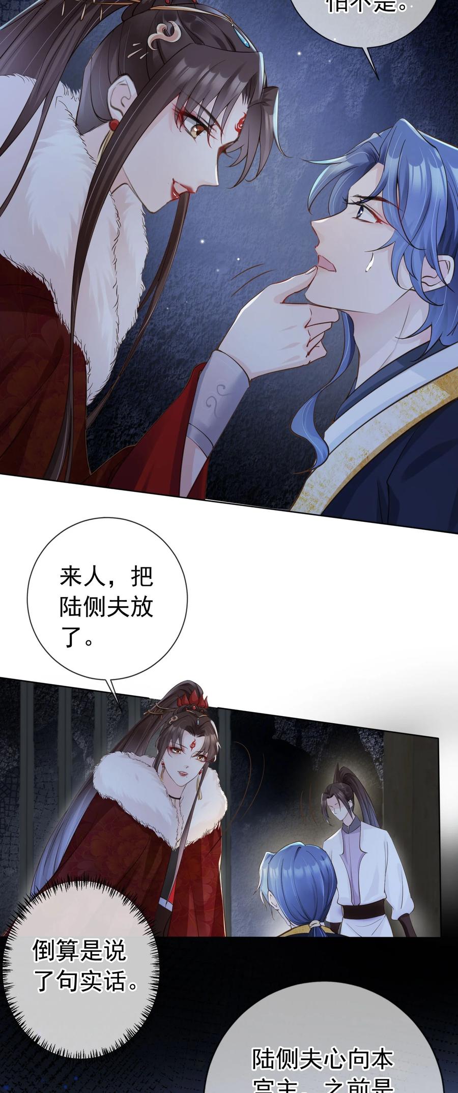 《我成了修真界第一黑月光》04 师父，请好好用我吧！ 第31页