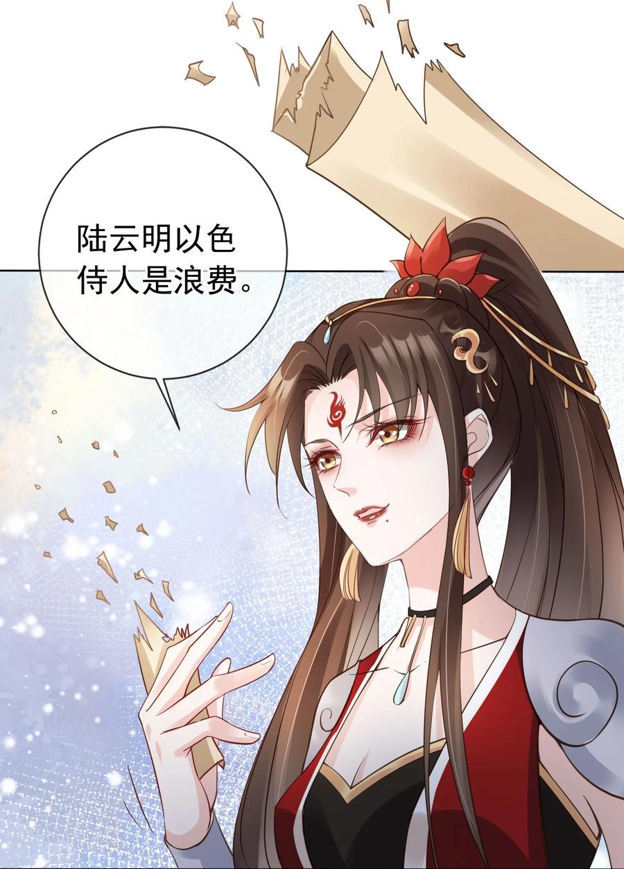 《我成了修真界第一黑月光》04 师父，请好好用我吧！ 第37页