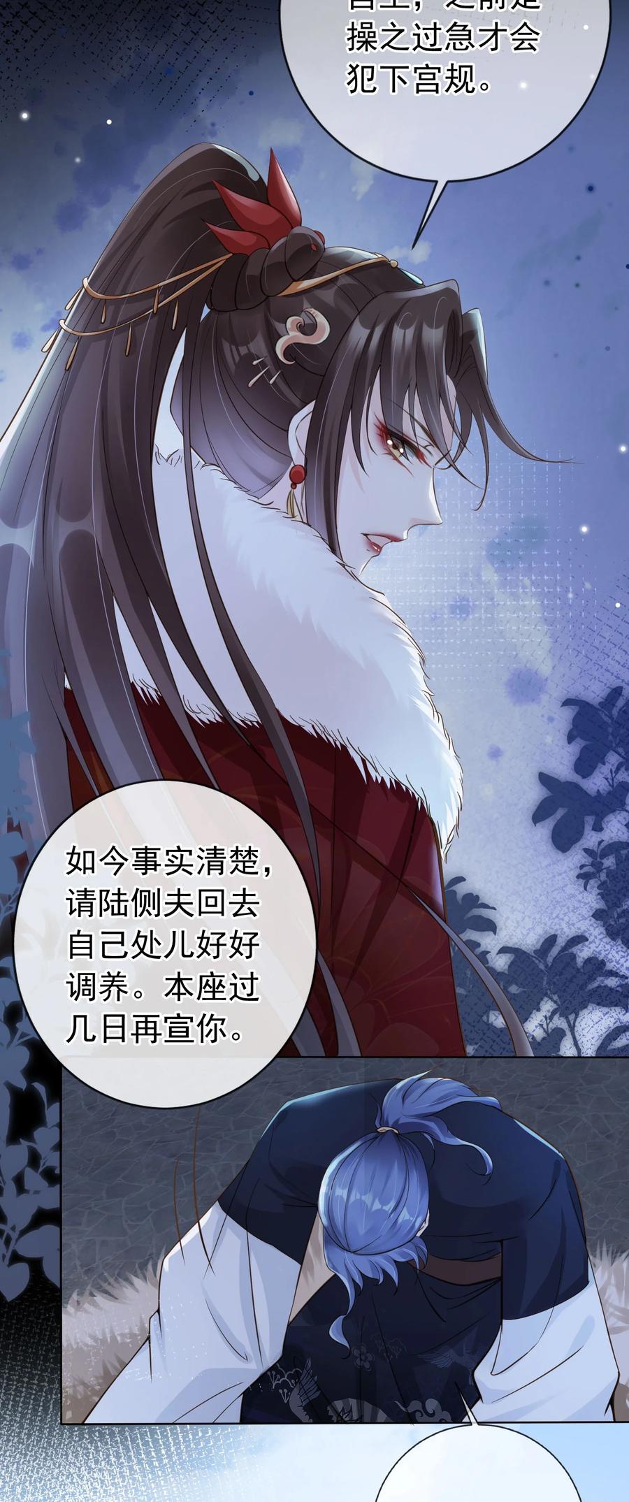 《我成了修真界第一黑月光》04 师父，请好好用我吧！ 第32页