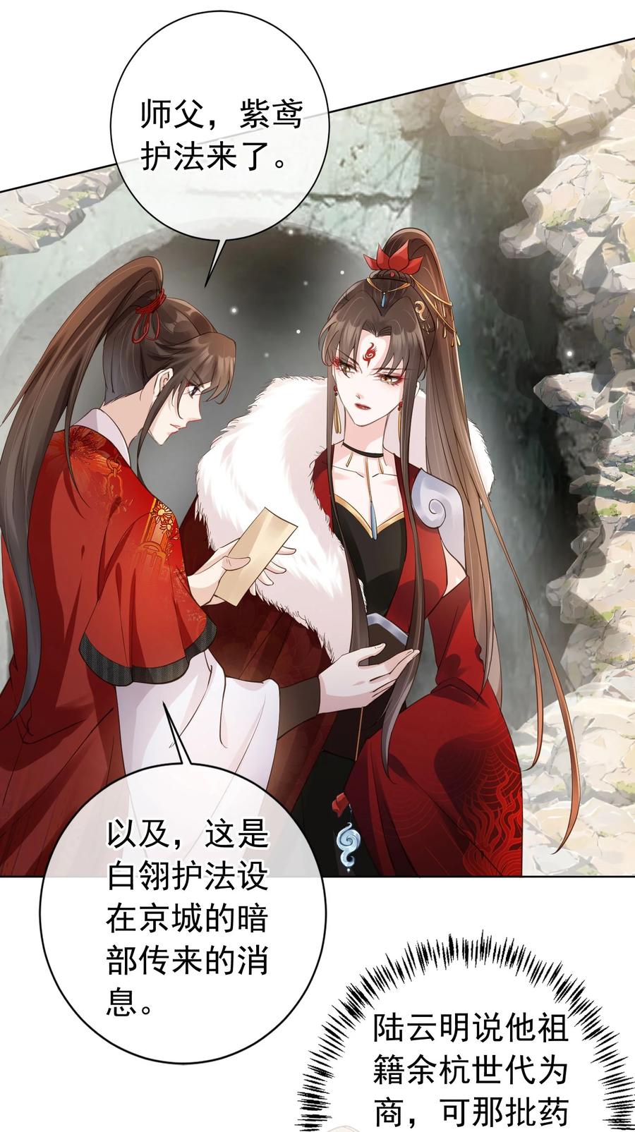 《我成了修真界第一黑月光》04 师父，请好好用我吧！ 第34页