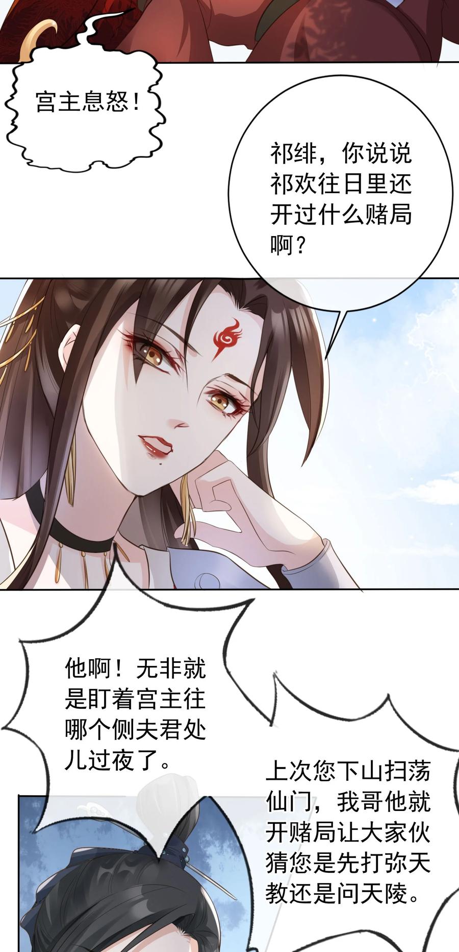 《我成了修真界第一黑月光》04 师父，请好好用我吧！ 第11页
