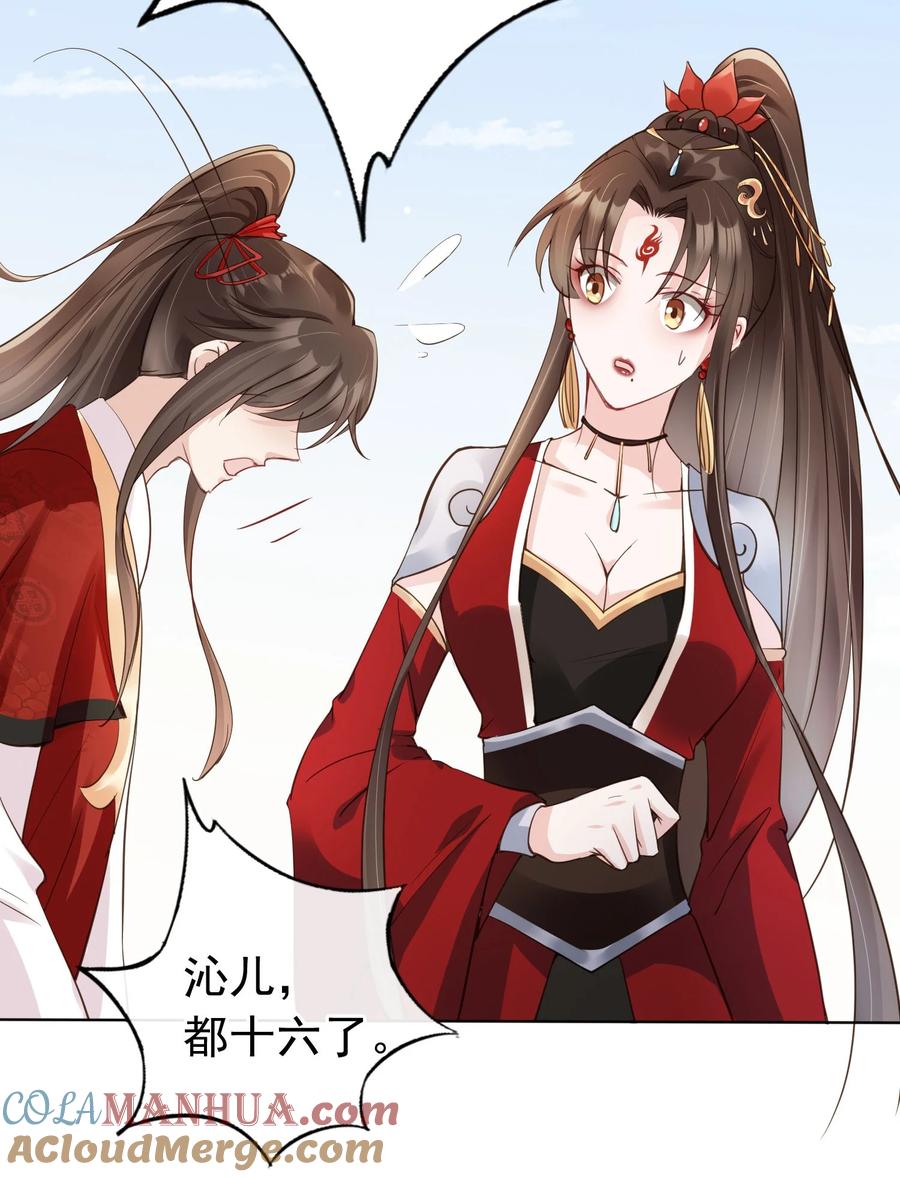 《我成了修真界第一黑月光》04 师父，请好好用我吧！ 第39页
