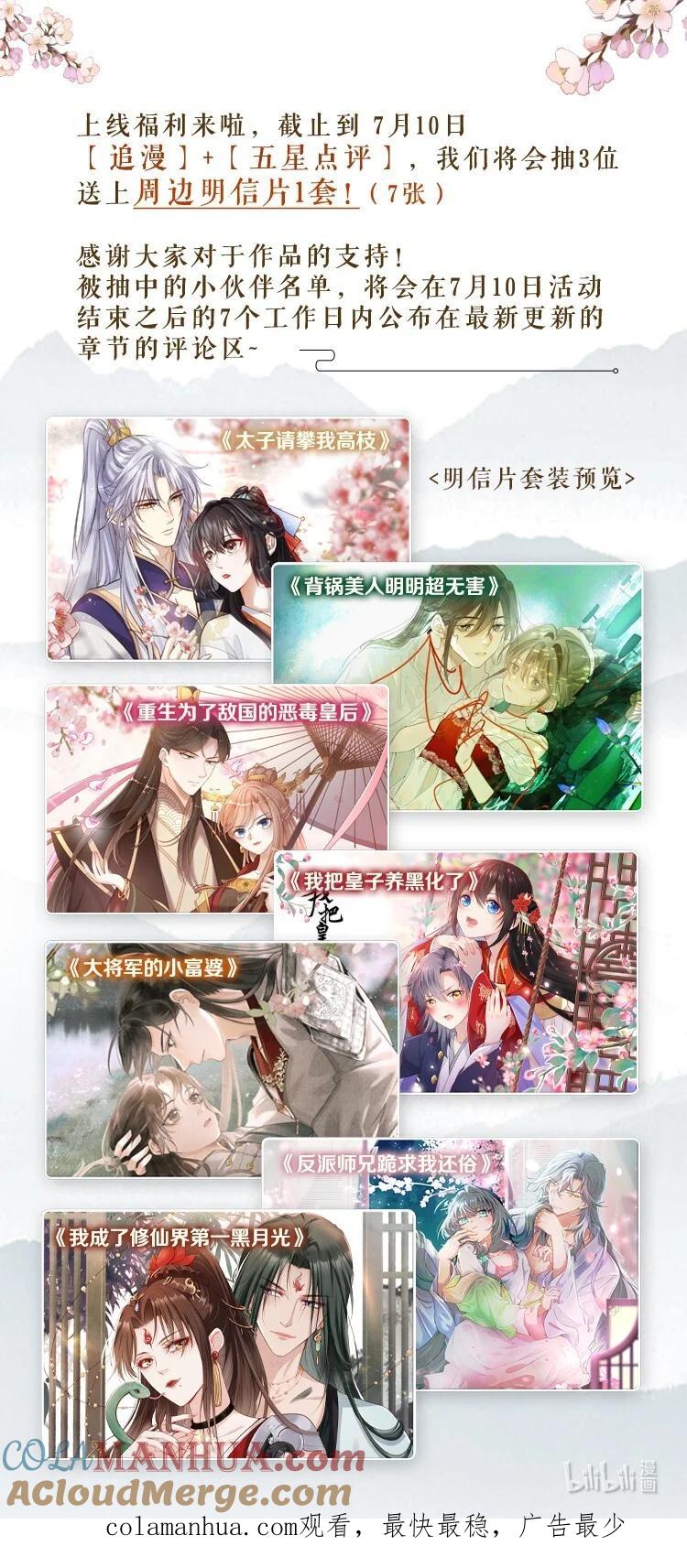 《我成了修真界第一黑月光》04 师父，请好好用我吧！ 第45页