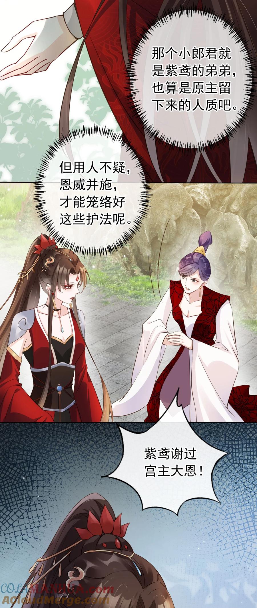 《我成了修真界第一黑月光》04 师父，请好好用我吧！ 第42页