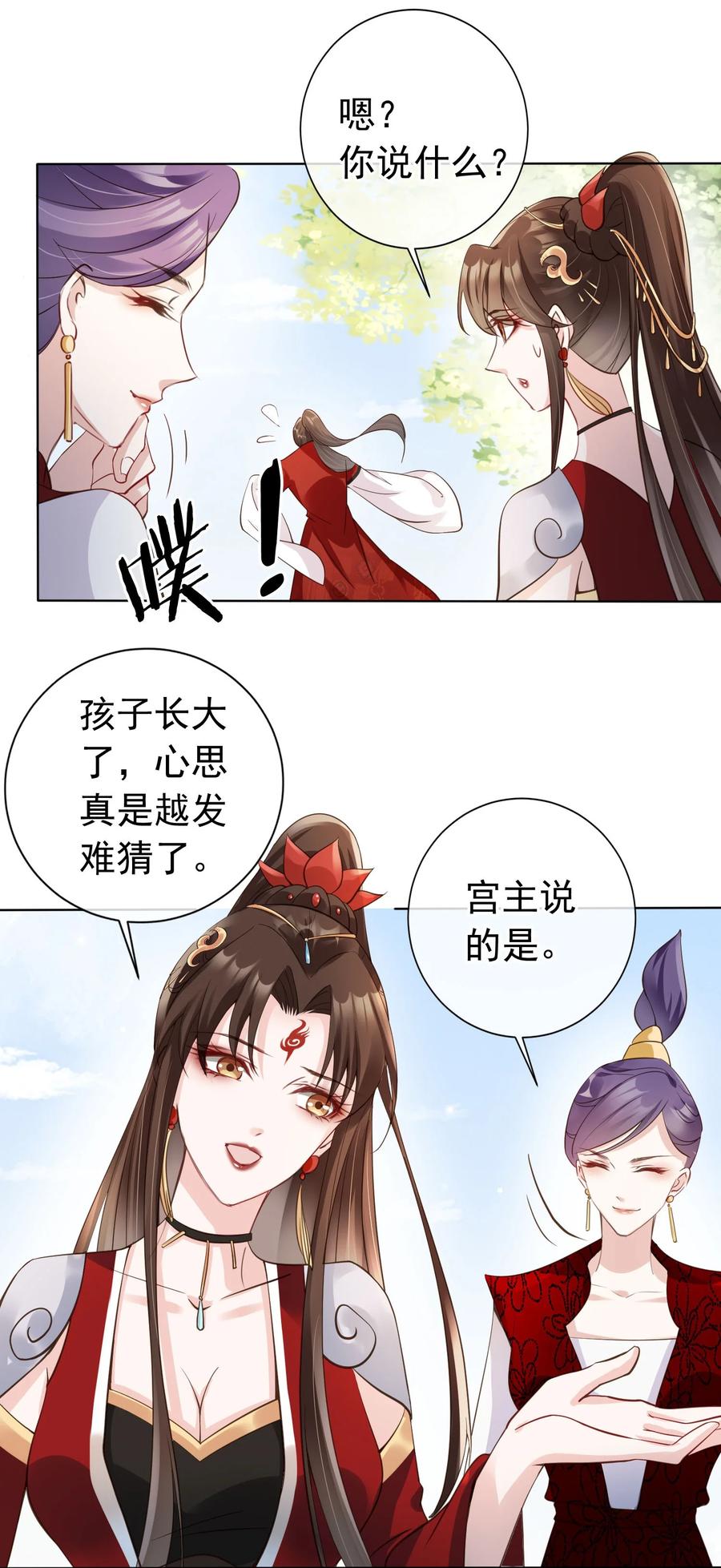 《我成了修真界第一黑月光》04 师父，请好好用我吧！ 第40页