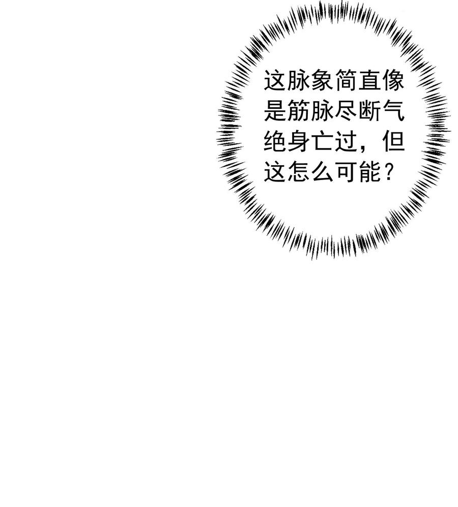 《我成了修真界第一黑月光》04 师父，请好好用我吧！ 第29页