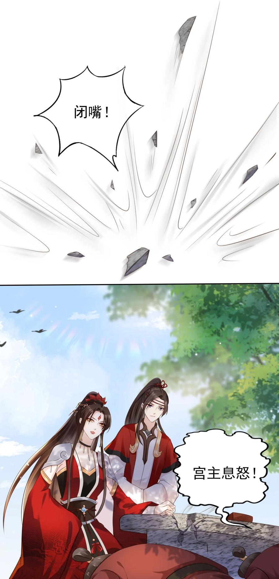 《我成了修真界第一黑月光》04 师父，请好好用我吧！ 第10页