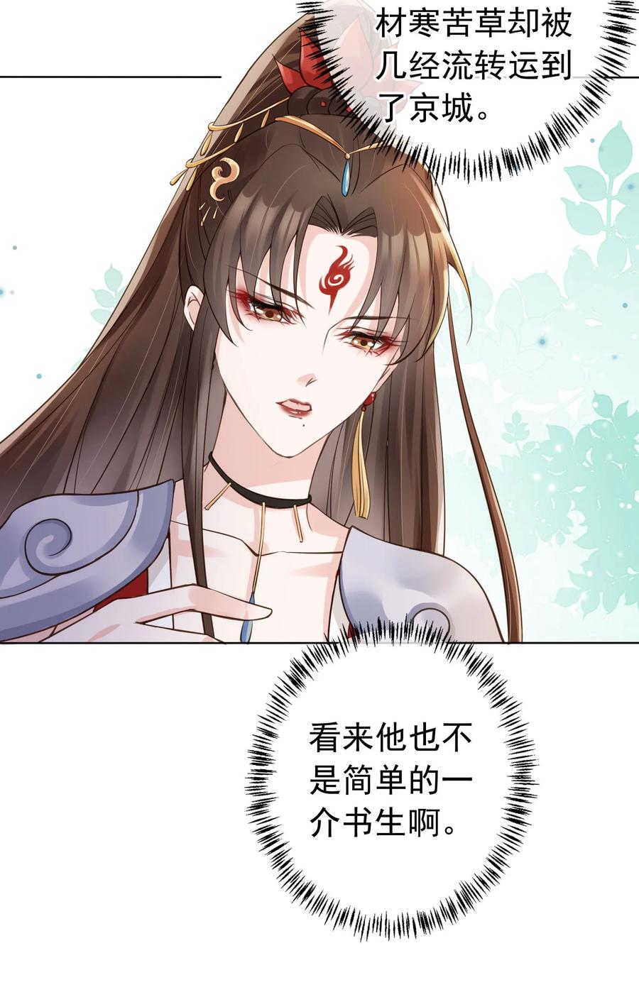 《我成了修真界第一黑月光》04 师父，请好好用我吧！ 第35页
