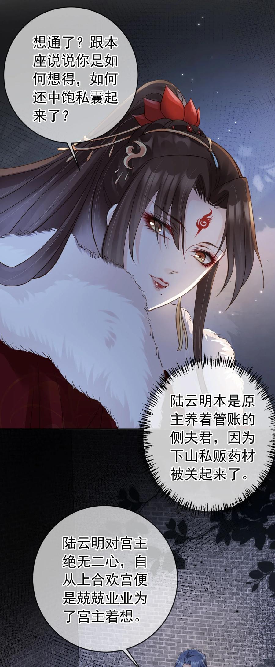 《我成了修真界第一黑月光》04 师父，请好好用我吧！ 第23页