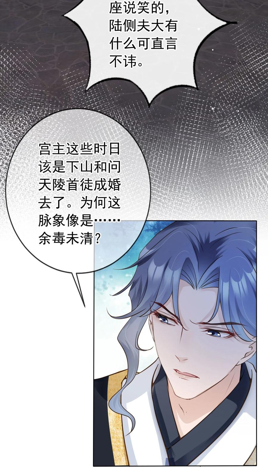《我成了修真界第一黑月光》04 师父，请好好用我吧！ 第28页