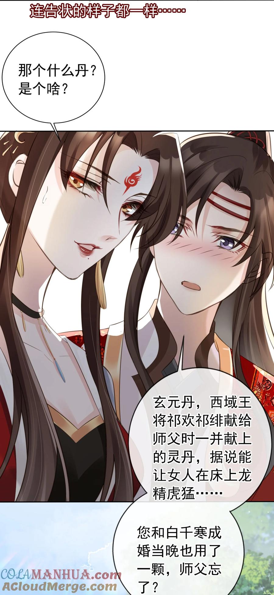 《我成了修真界第一黑月光》04 师父，请好好用我吧！ 第6页