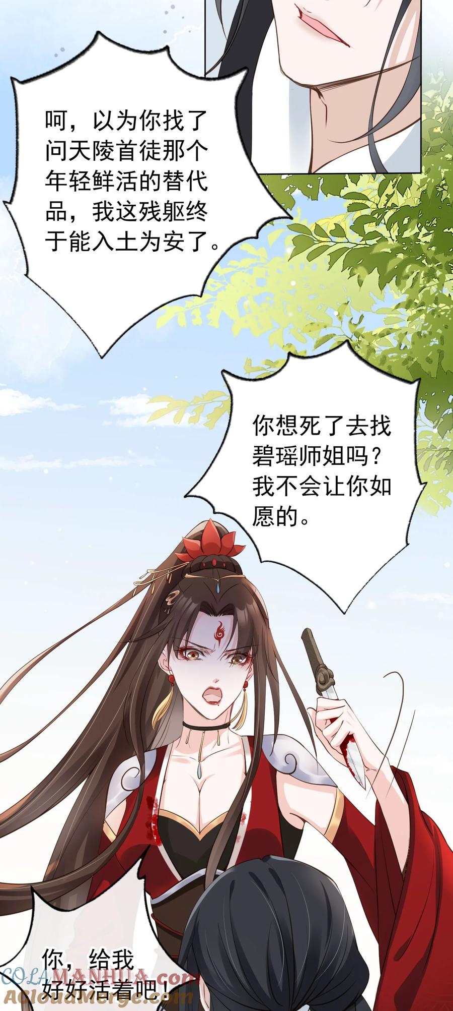 《我成了修真界第一黑月光》05 抢来的男人 第29页