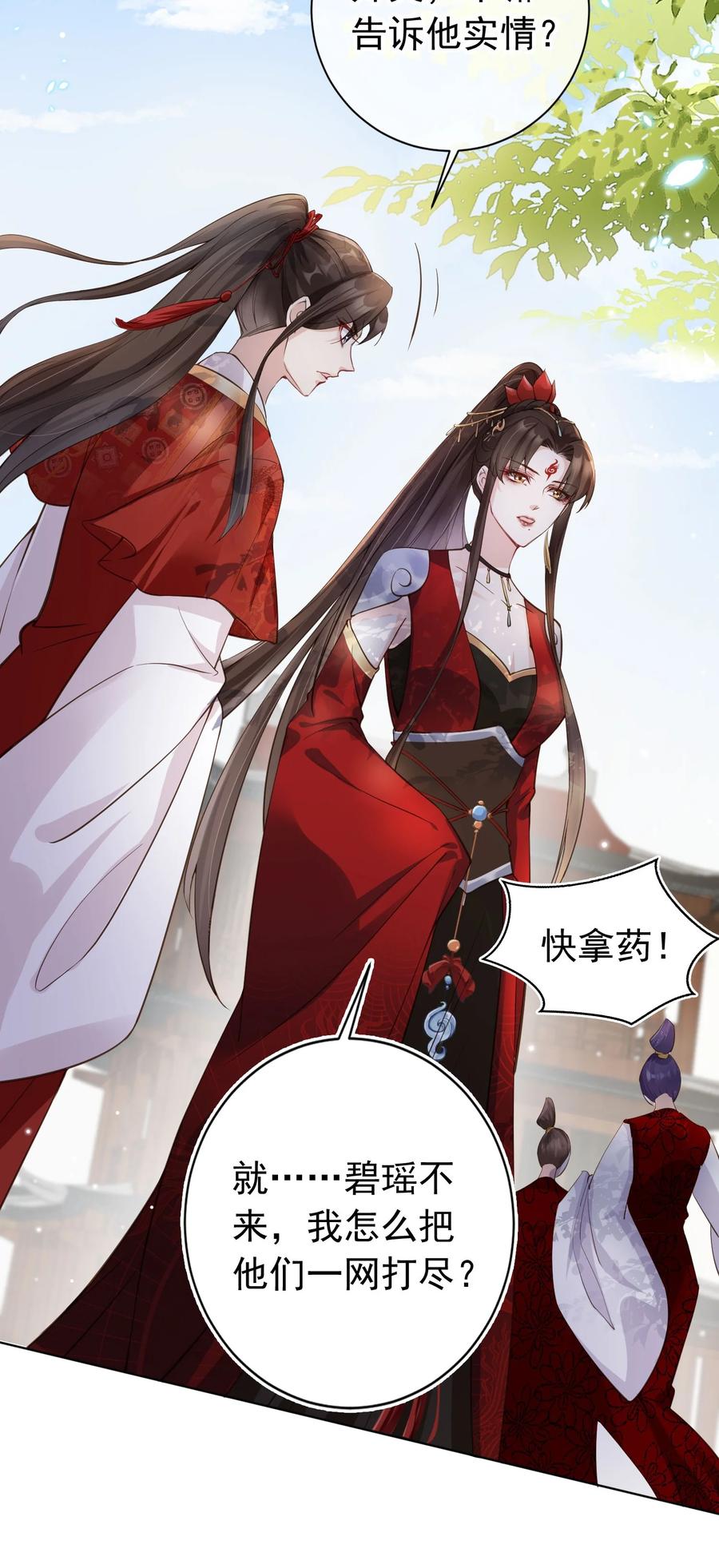 《我成了修真界第一黑月光》05 抢来的男人 第34页