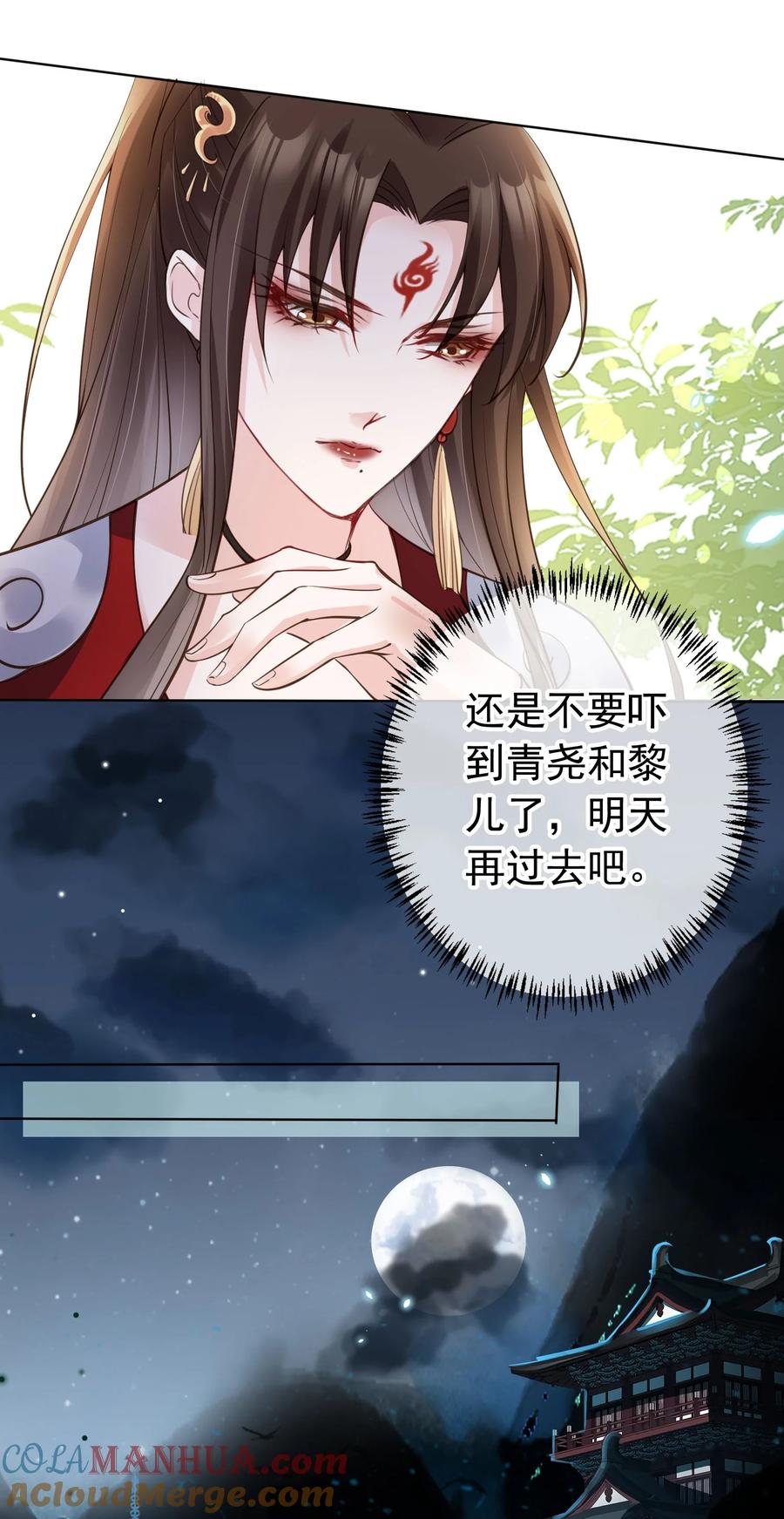 《我成了修真界第一黑月光》05 抢来的男人 第35页