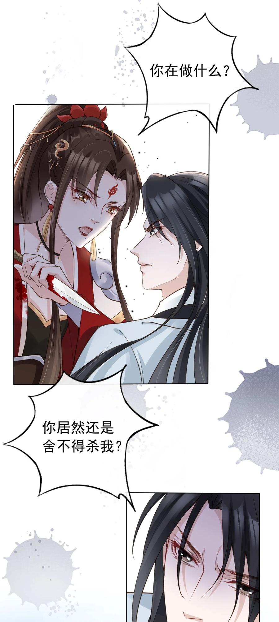 《我成了修真界第一黑月光》05 抢来的男人 第28页