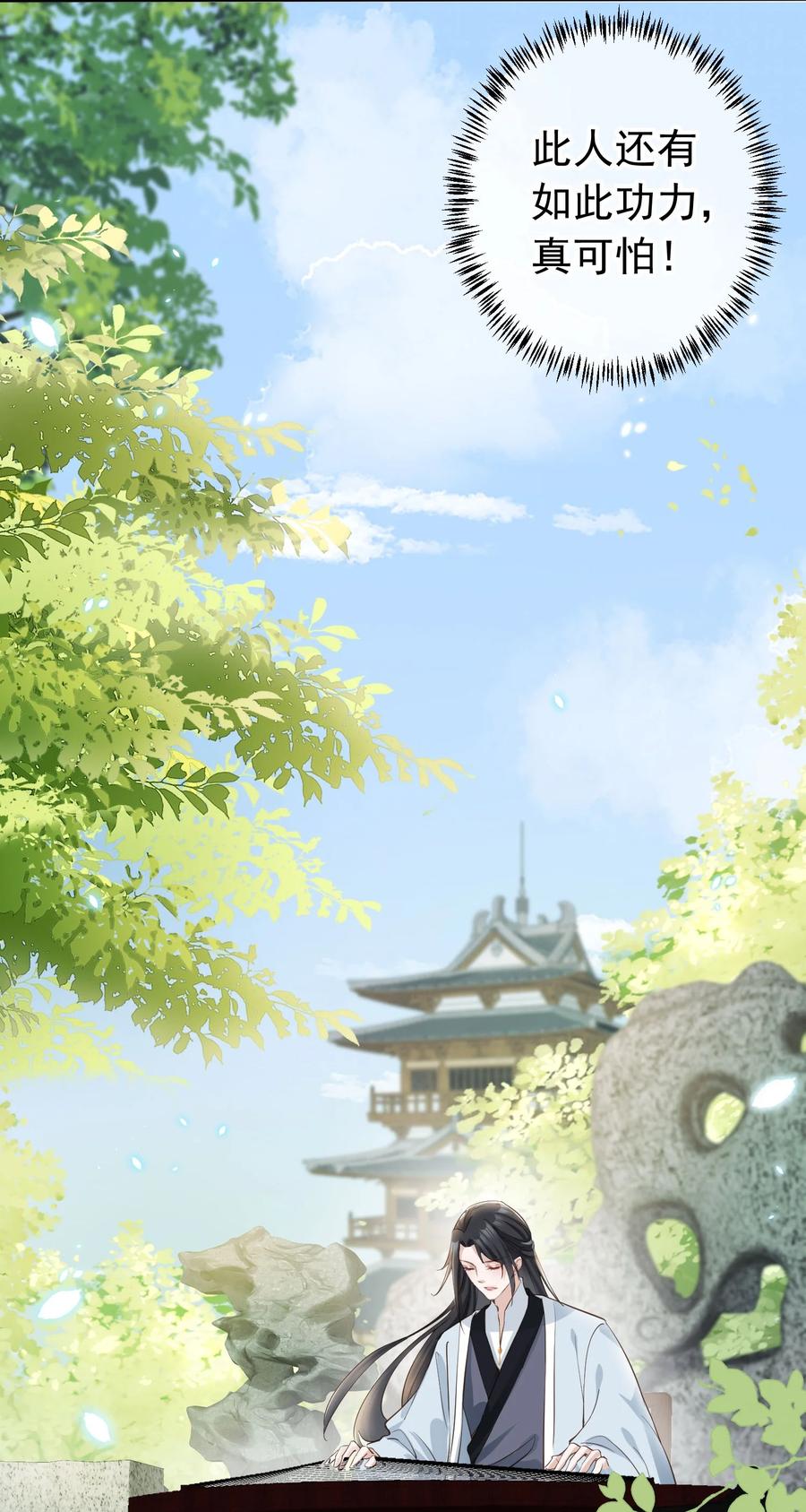 《我成了修真界第一黑月光》05 抢来的男人 第14页