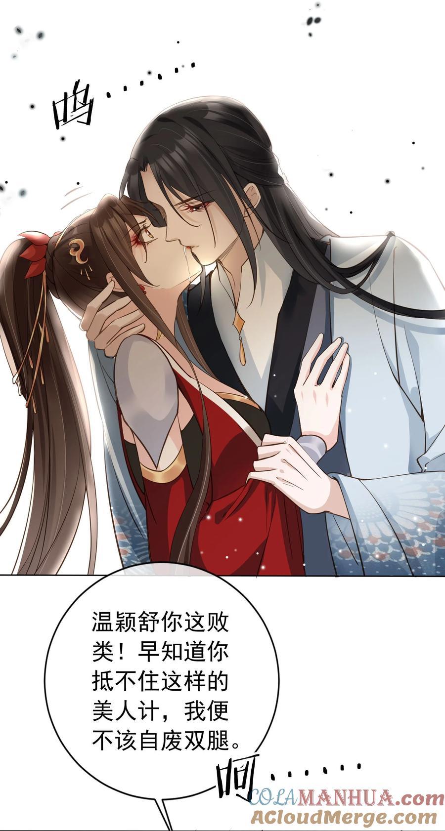 《我成了修真界第一黑月光》05 抢来的男人 第23页