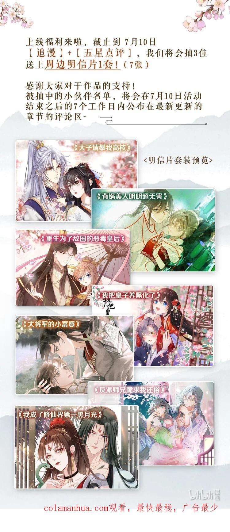 《我成了修真界第一黑月光》05 抢来的男人 第44页