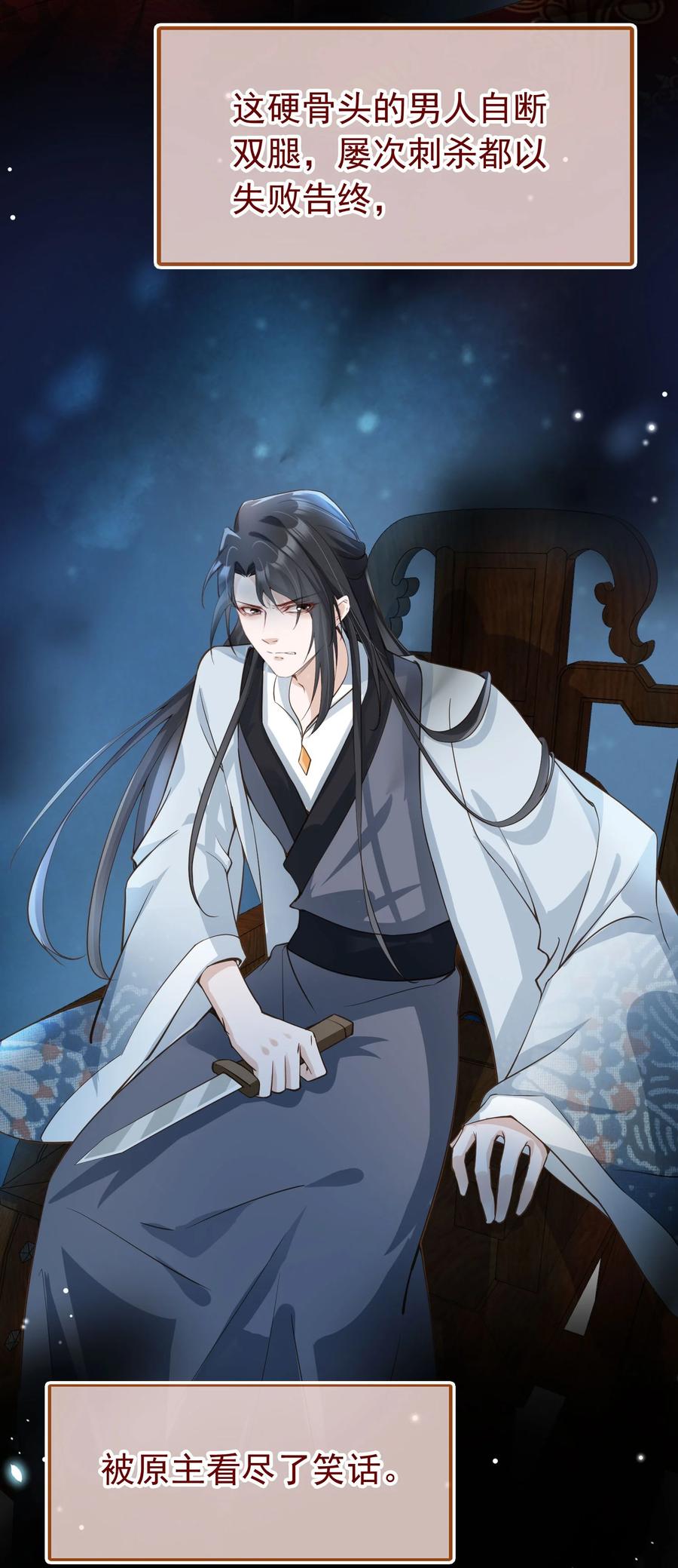 《我成了修真界第一黑月光》05 抢来的男人 第8页