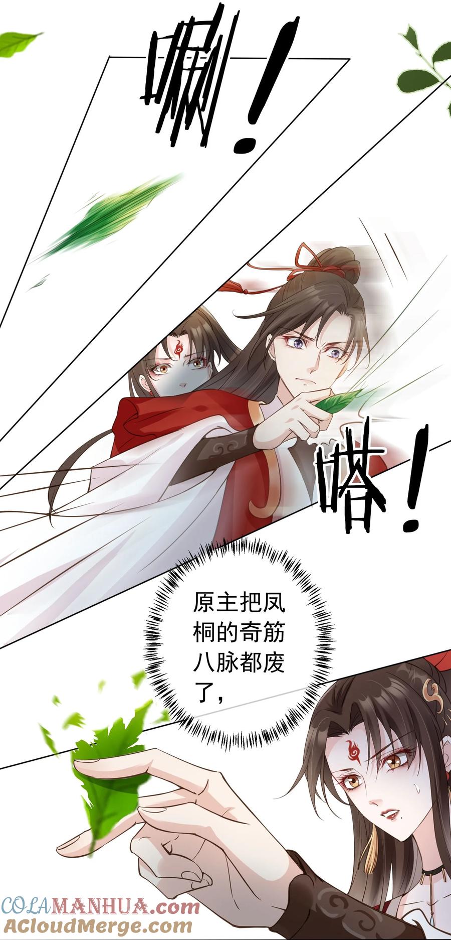 《我成了修真界第一黑月光》05 抢来的男人 第13页