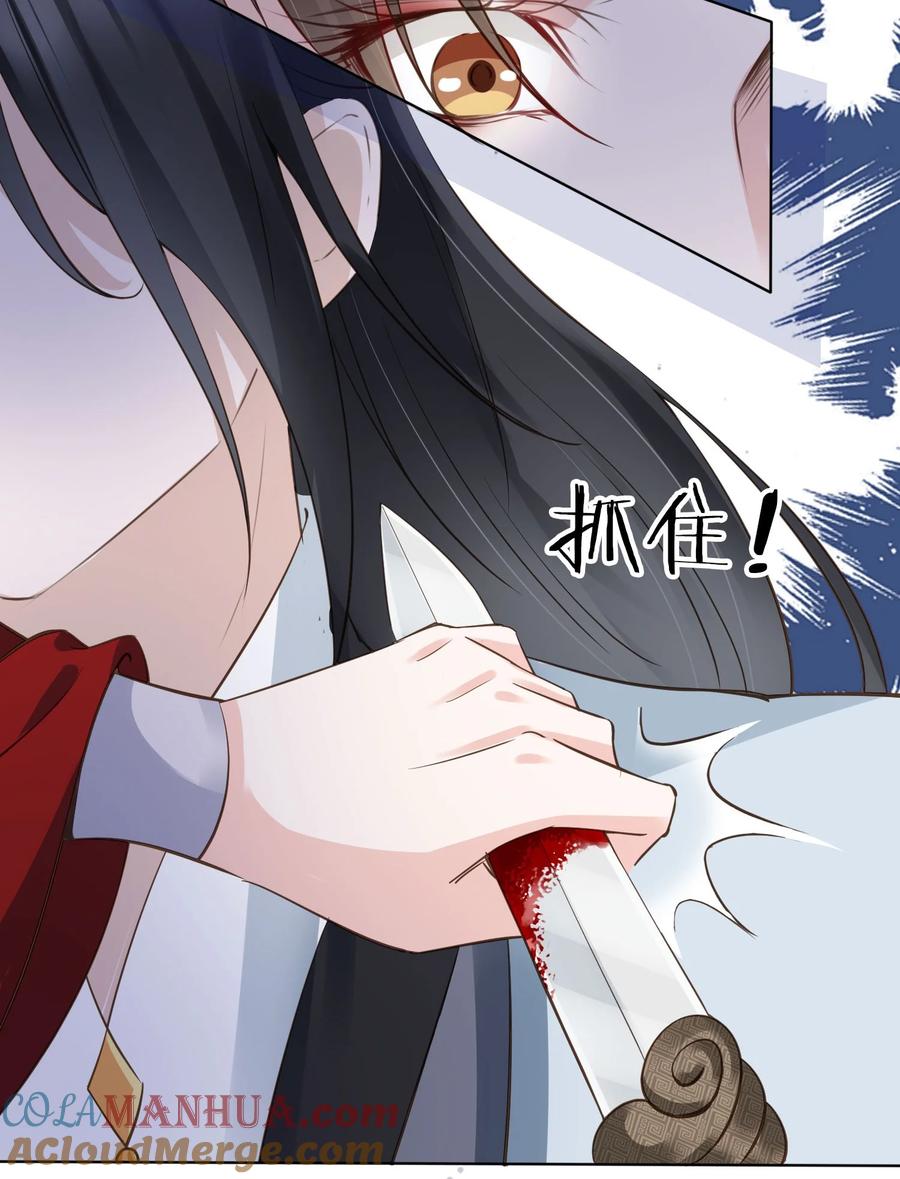 《我成了修真界第一黑月光》05 抢来的男人 第27页