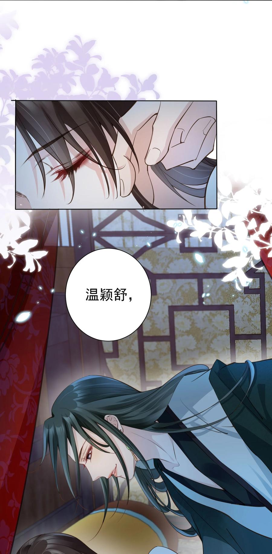 《我成了修真界第一黑月光》05 抢来的男人 第40页