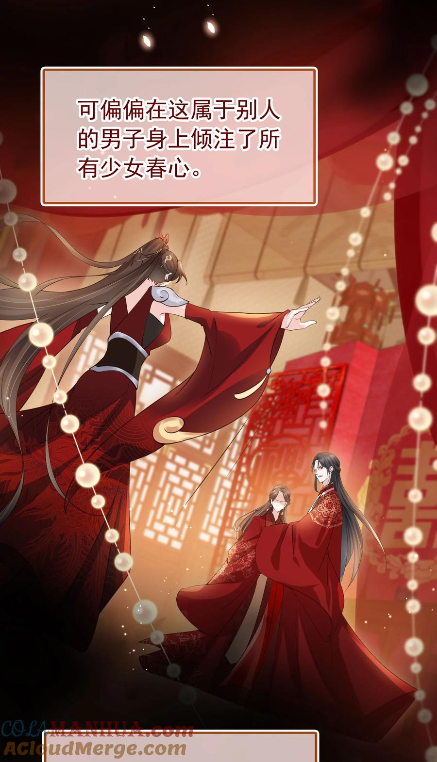 《我成了修真界第一黑月光》05 抢来的男人 第5页