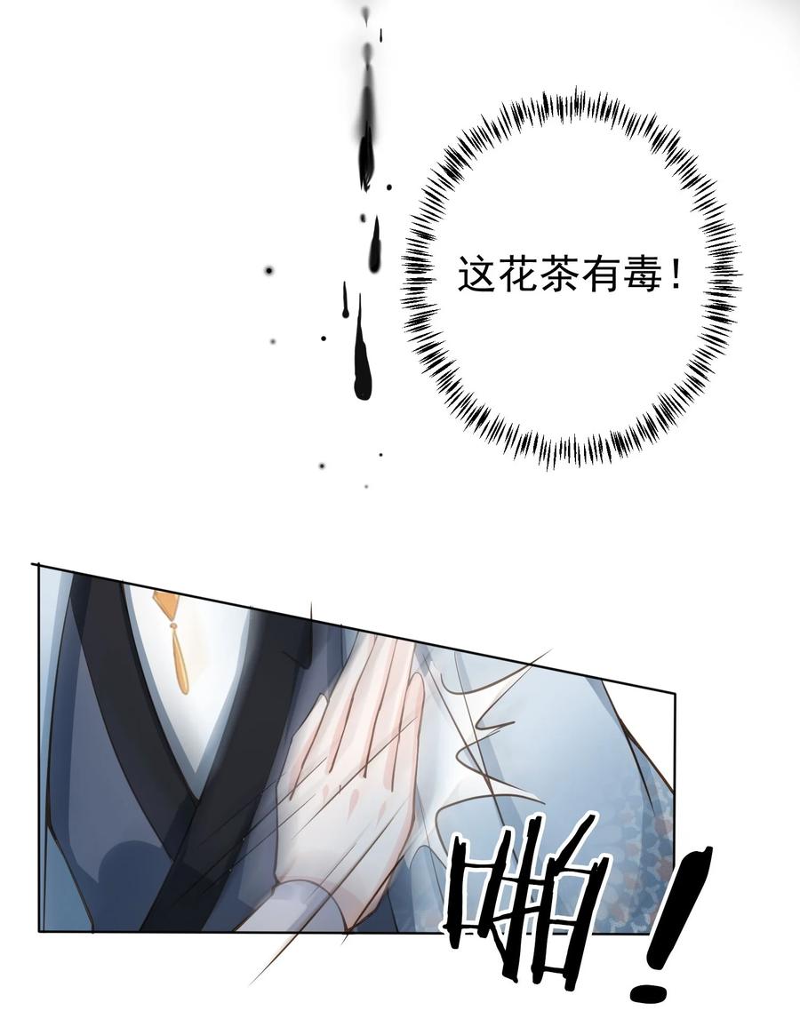 《我成了修真界第一黑月光》05 抢来的男人 第22页