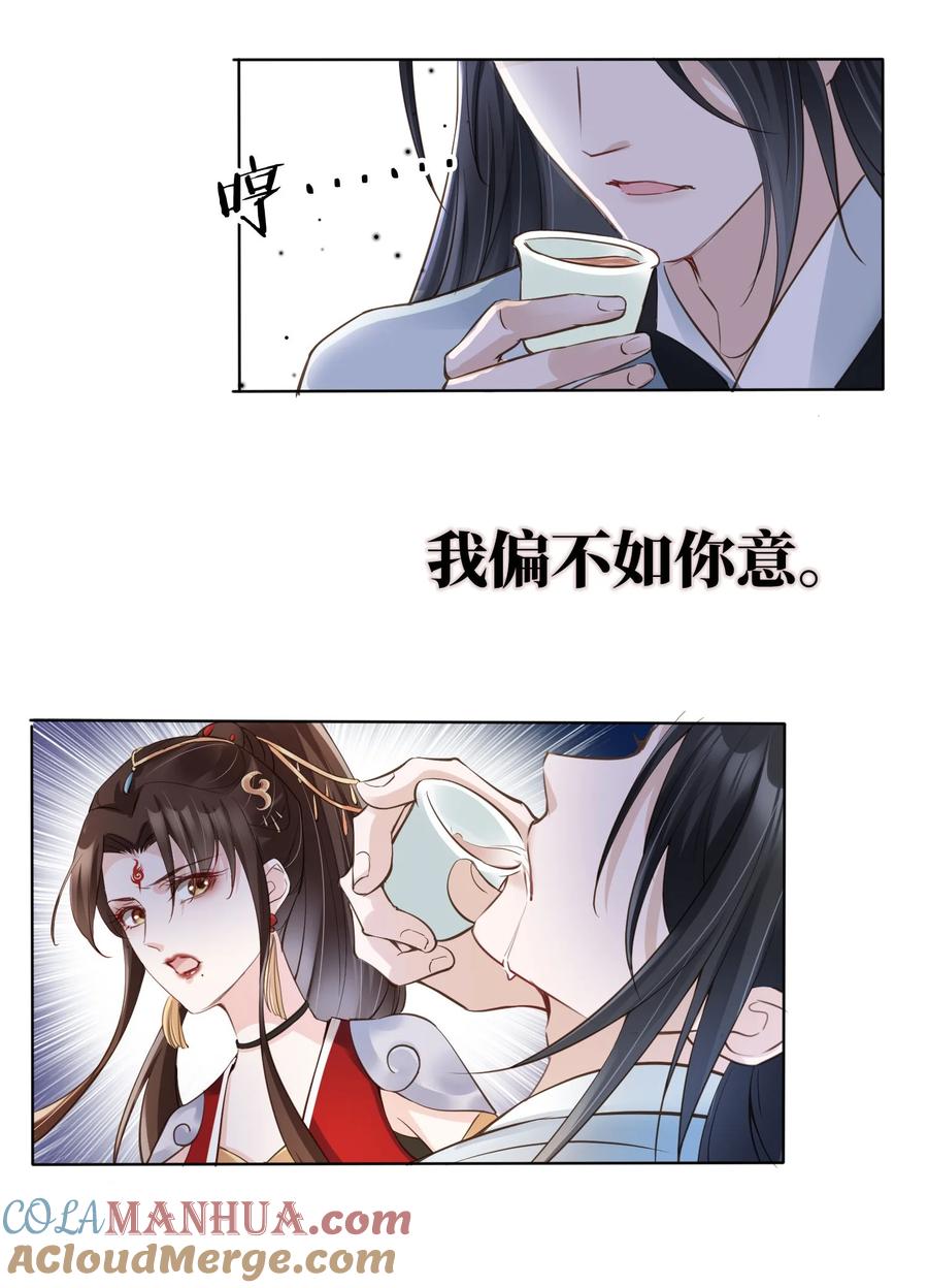 《我成了修真界第一黑月光》05 抢来的男人 第31页