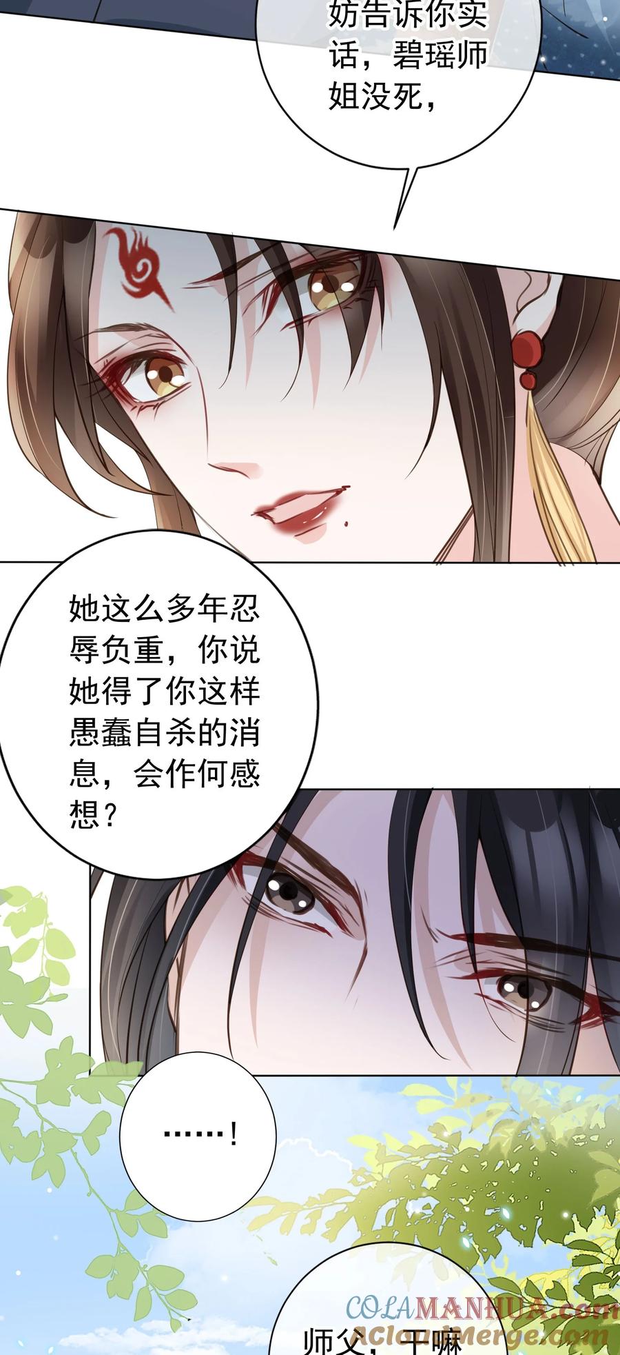 《我成了修真界第一黑月光》05 抢来的男人 第33页