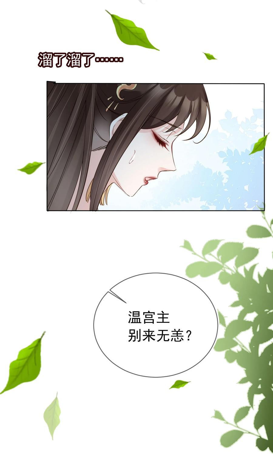 《我成了修真界第一黑月光》05 抢来的男人 第12页
