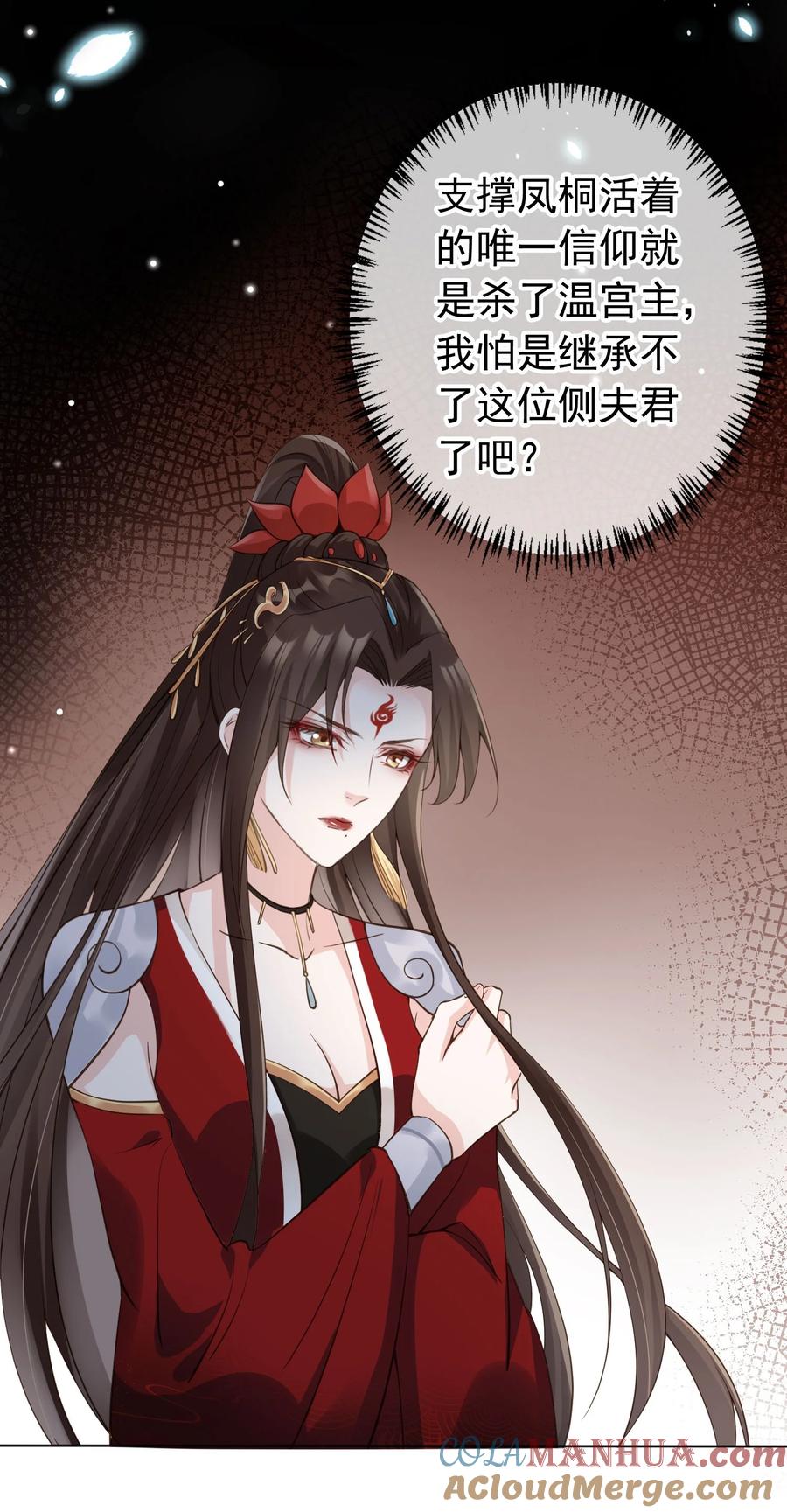 《我成了修真界第一黑月光》05 抢来的男人 第9页