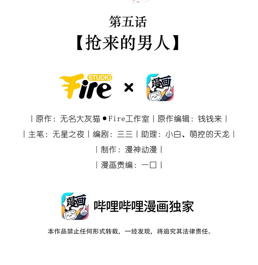 《我成了修真界第一黑月光》05 抢来的男人 第2页