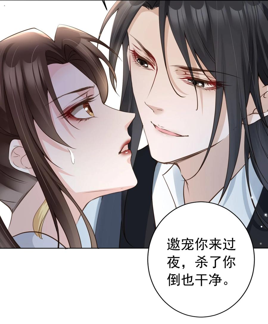 《我成了修真界第一黑月光》05 抢来的男人 第24页