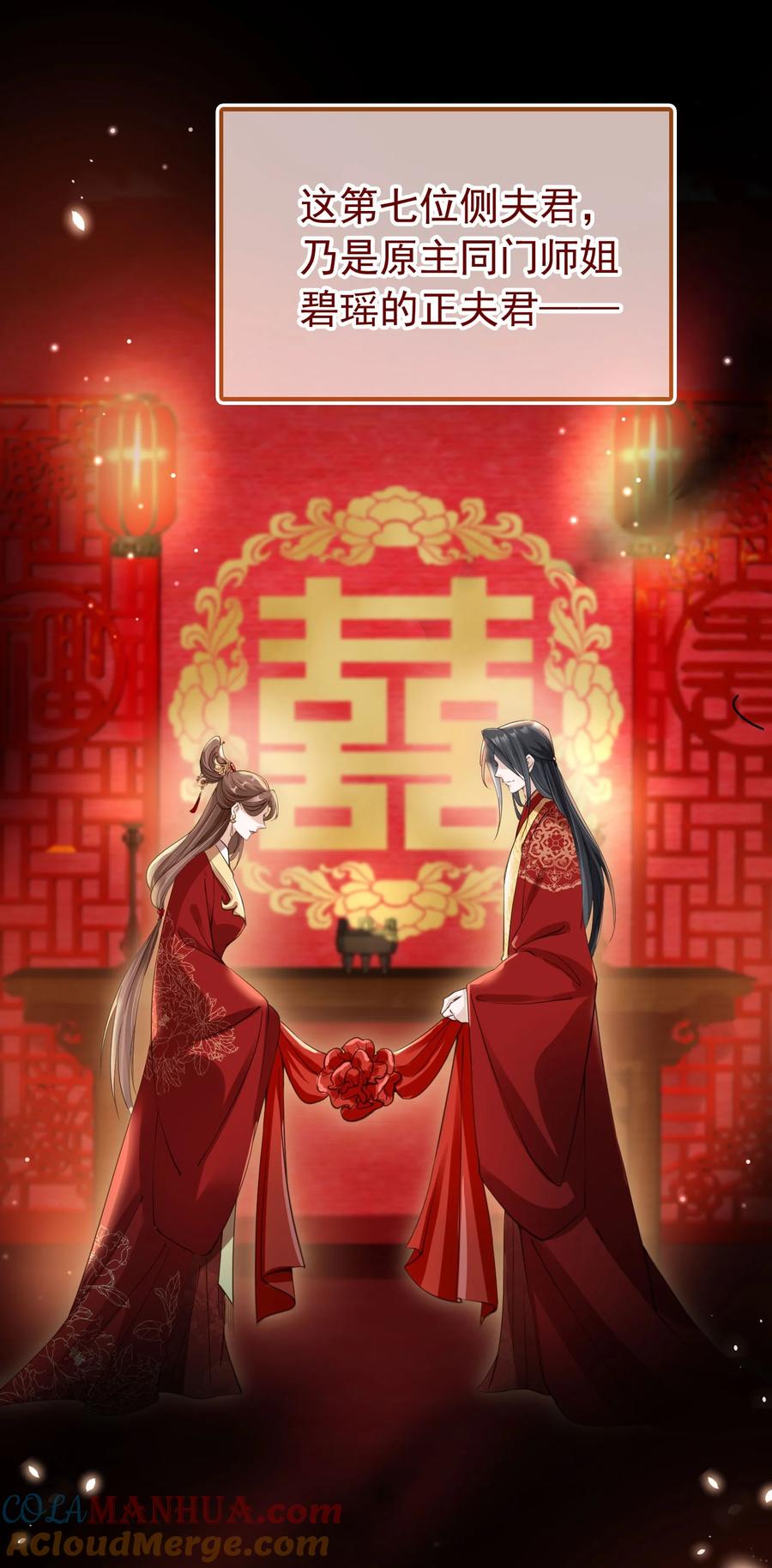 《我成了修真界第一黑月光》05 抢来的男人 第3页